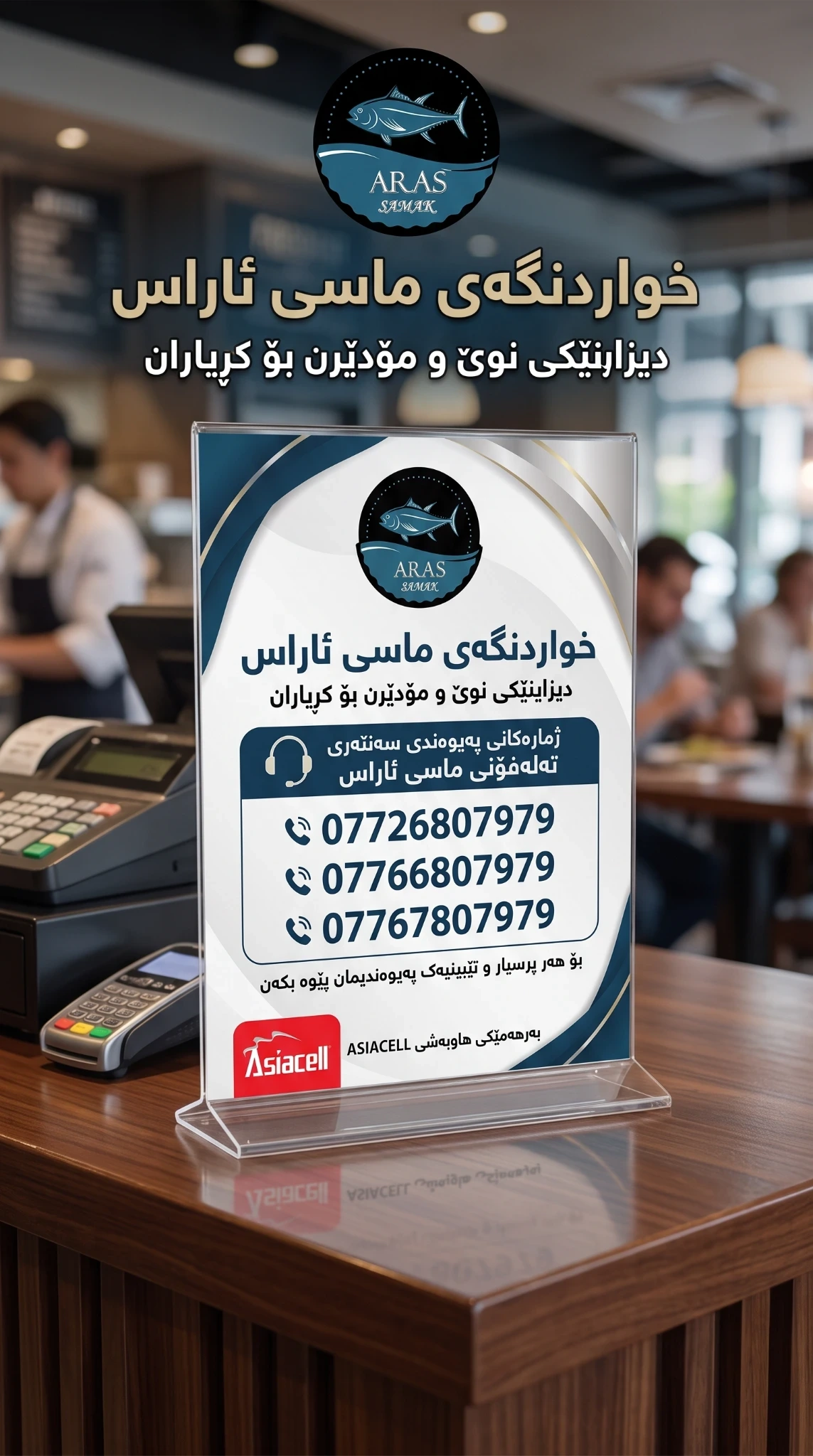 ئاسیاسێڵ
